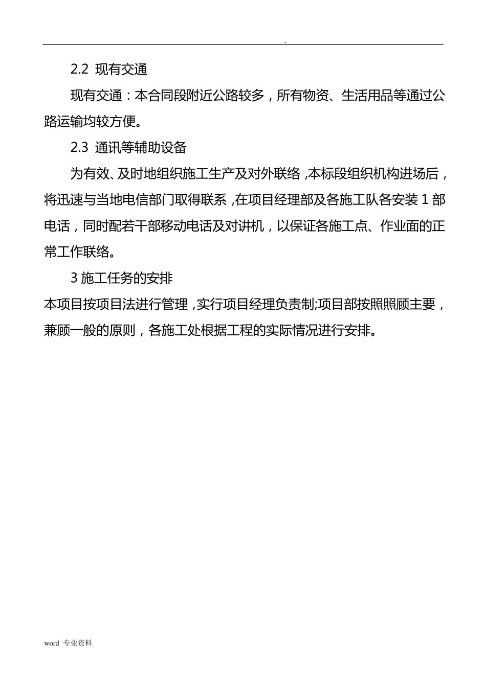 挡土墙工程施工组织设计_第3页