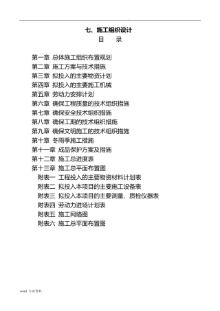 挡土墙工程施工组织设计