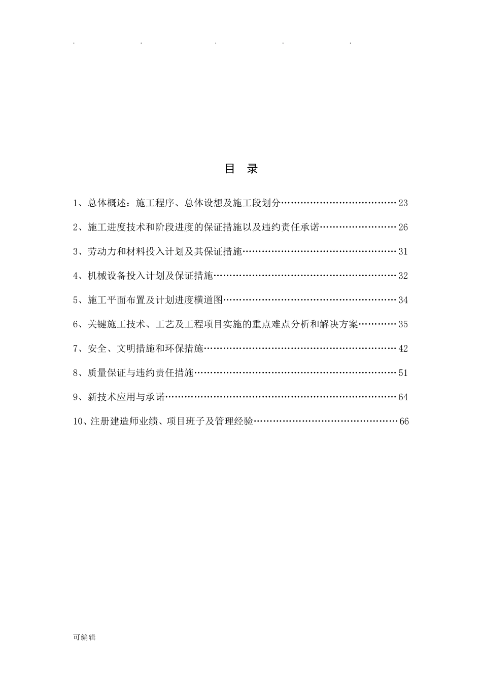 挡土墙工程施工组织设计方案_第2页