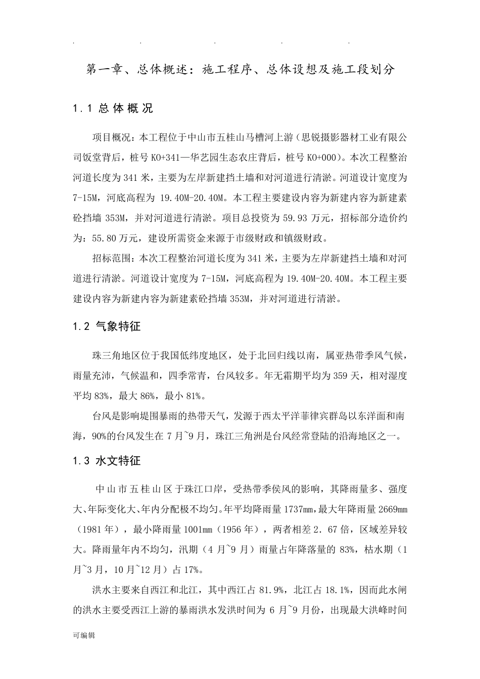 挡土墙工程施工组织设计方案_第3页