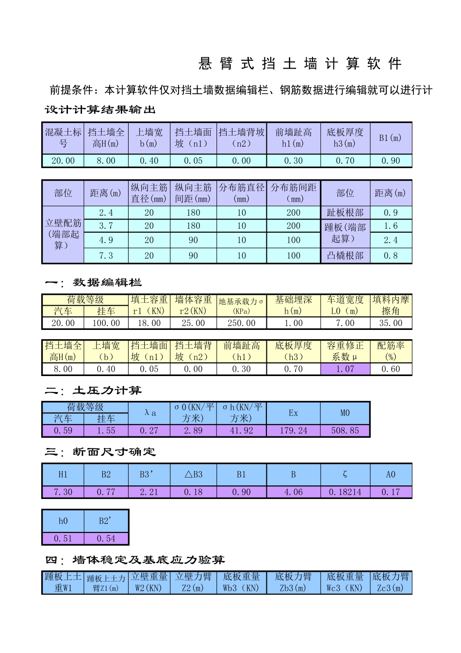 挡土墙工程量计算表格(直接计算)_第1页