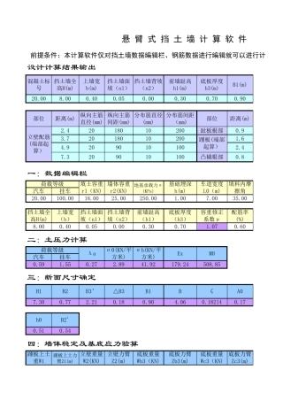 挡土墙工程量计算表格(直接计算)