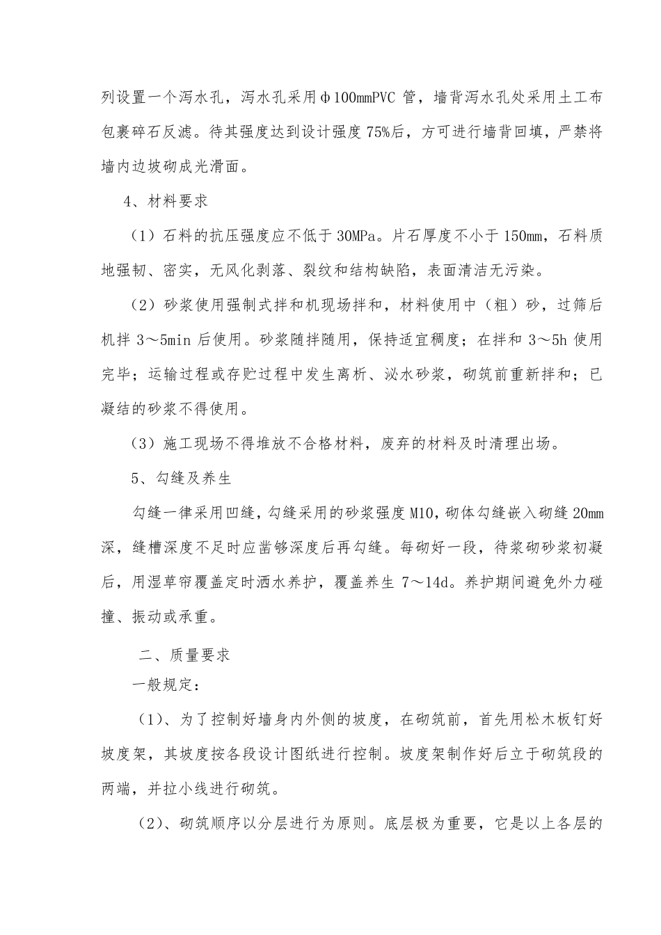 挡土墙技术交底_第3页