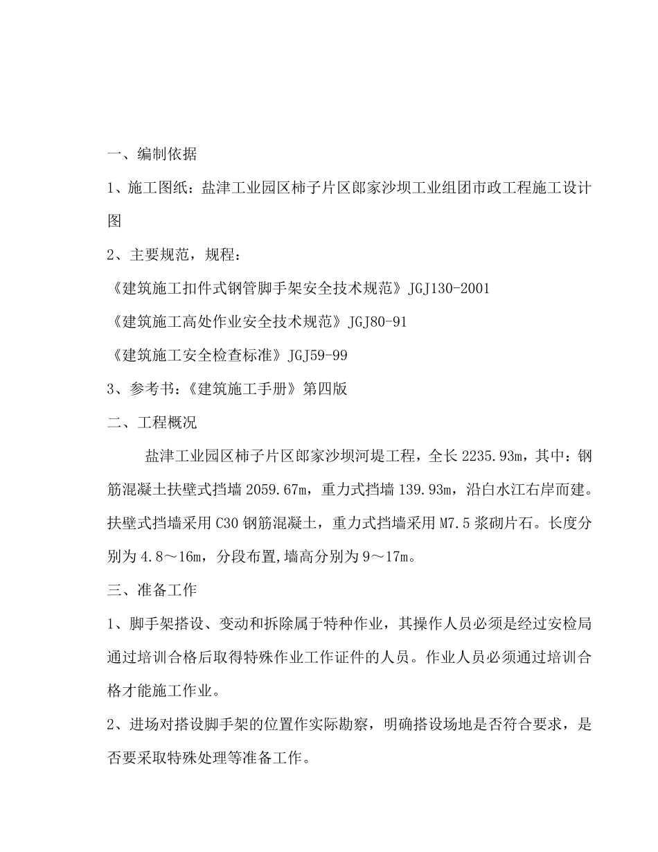 挡土墙搭设脚手架专项方案_第3页