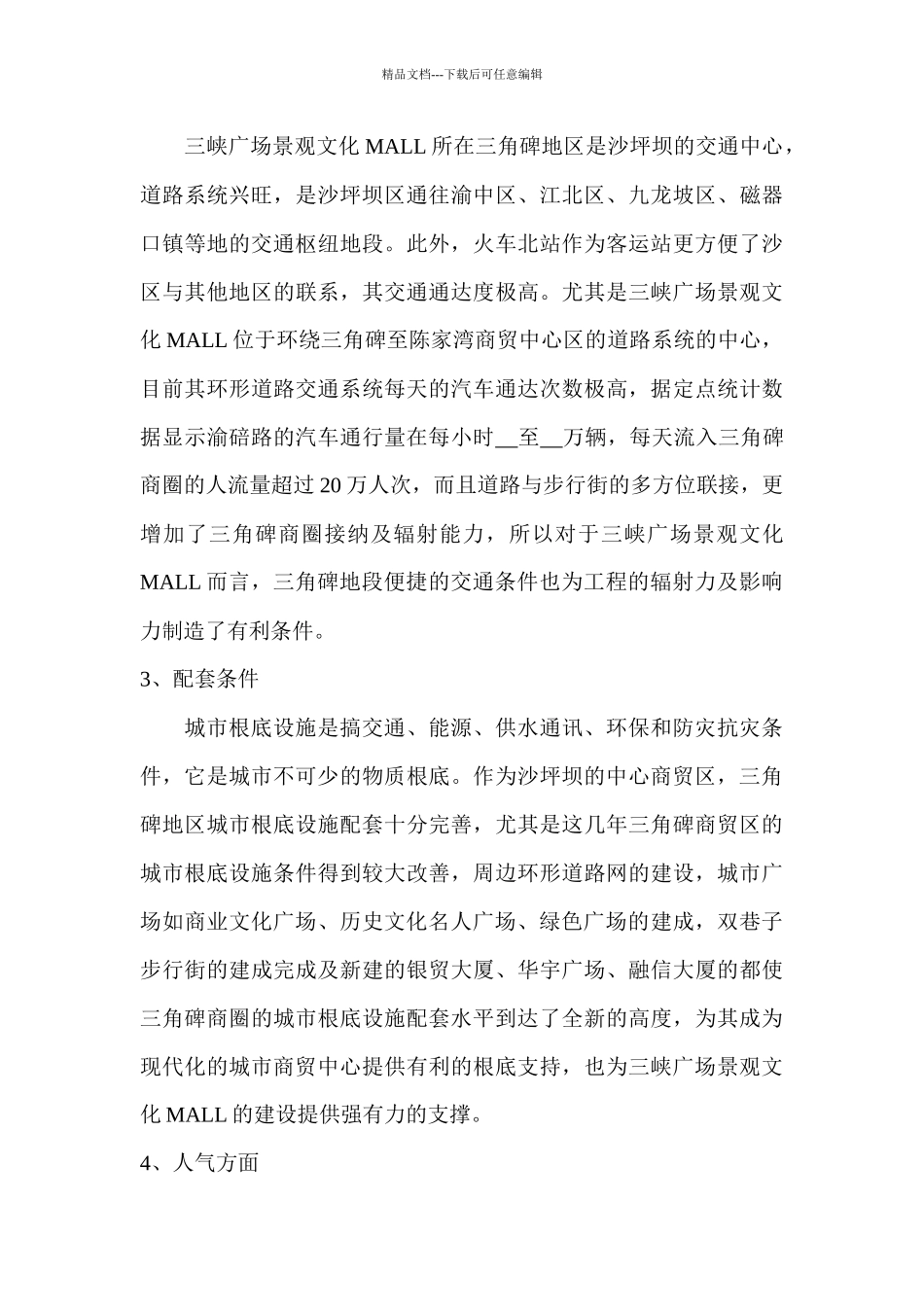 某广场物业投资分析报告书_第3页