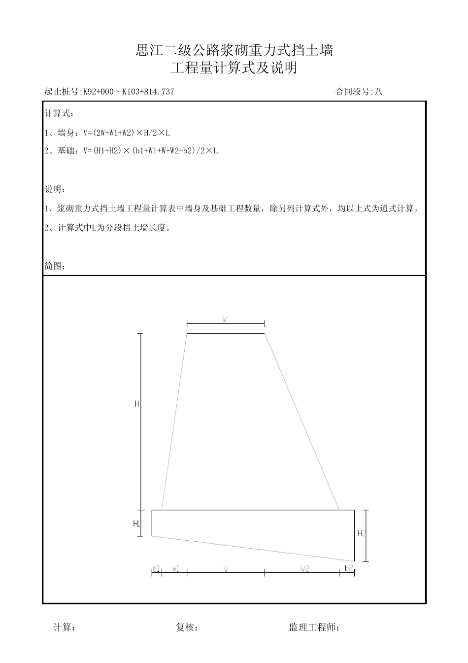 挡土墙数量计算表_第1页