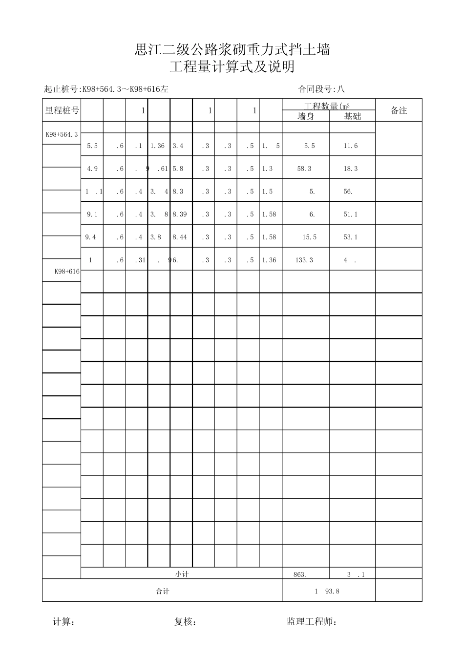 挡土墙数量计算表_第2页