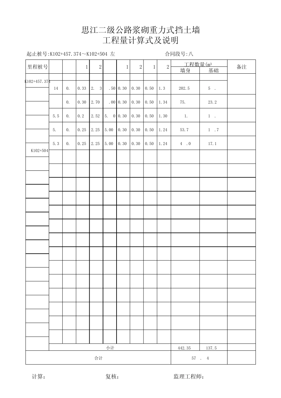 挡土墙数量计算表_第3页