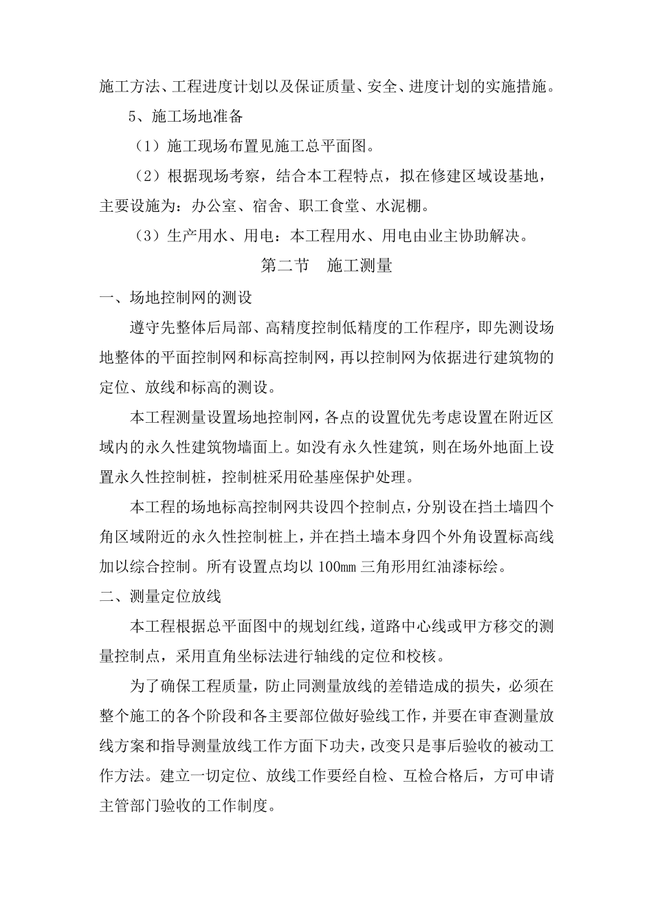 挡土墙施工主要方法_第3页