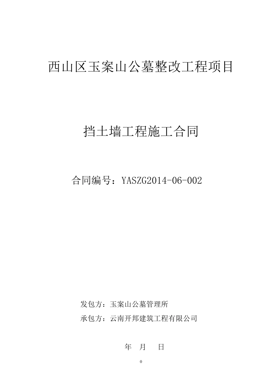 挡土墙施工合同_第1页