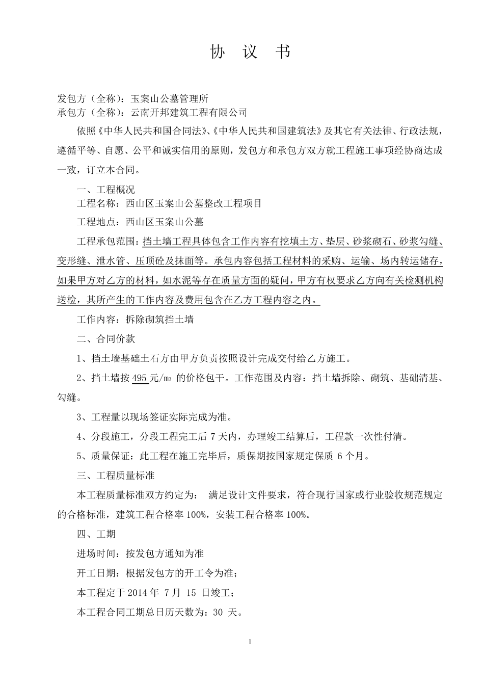 挡土墙施工合同_第2页