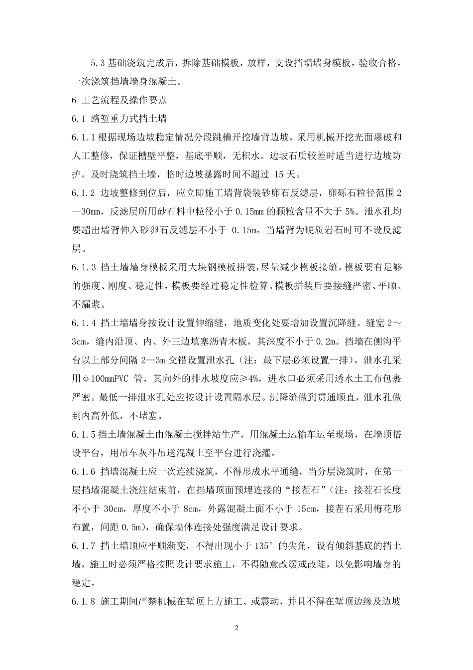 挡土墙施工工艺工法_第2页