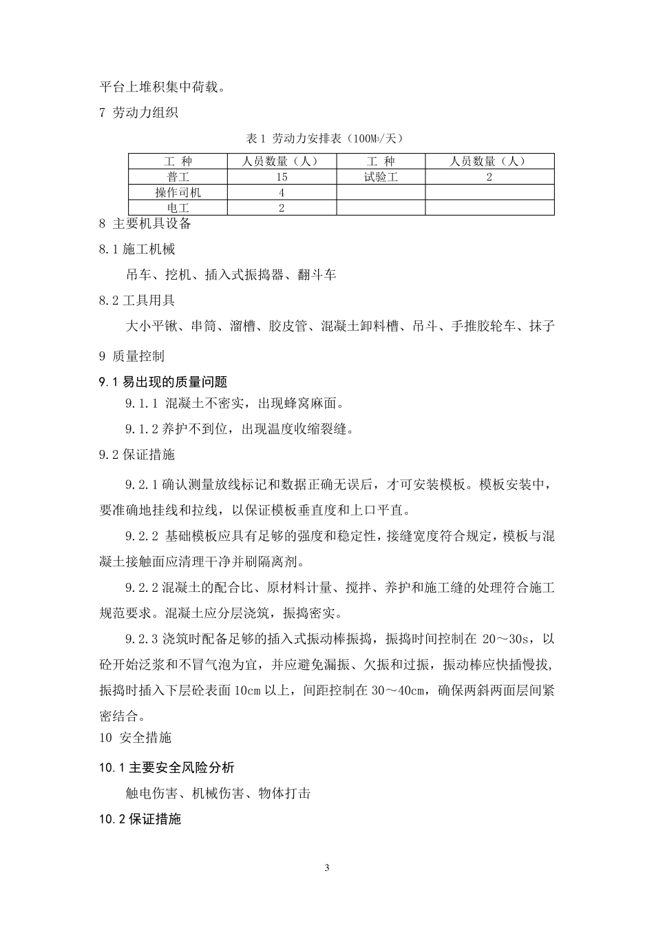 挡土墙施工工艺工法_第3页