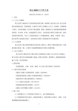 挡土墙施工工艺工法