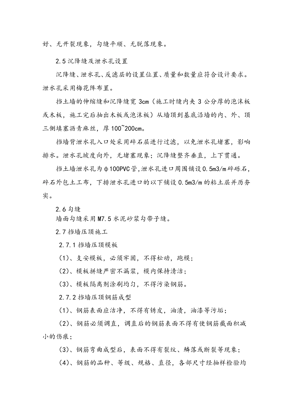 挡土墙施工工艺流程_第3页