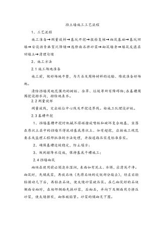 挡土墙施工工艺流程