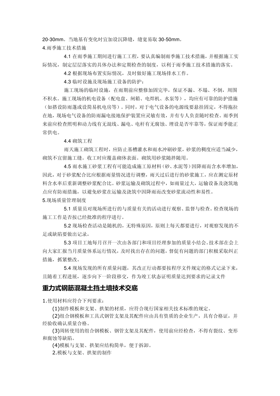 挡土墙施工技术交底3_第3页