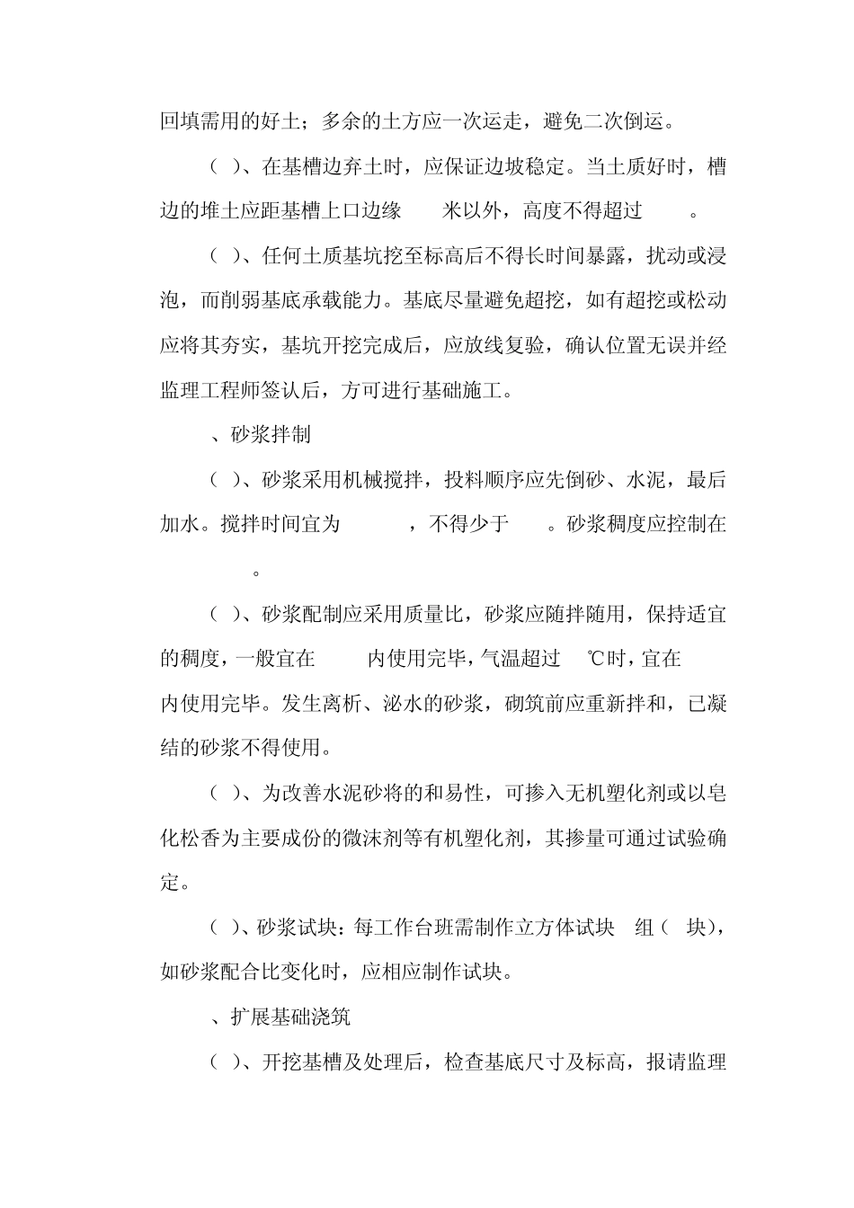 挡土墙施工技术方案_第2页