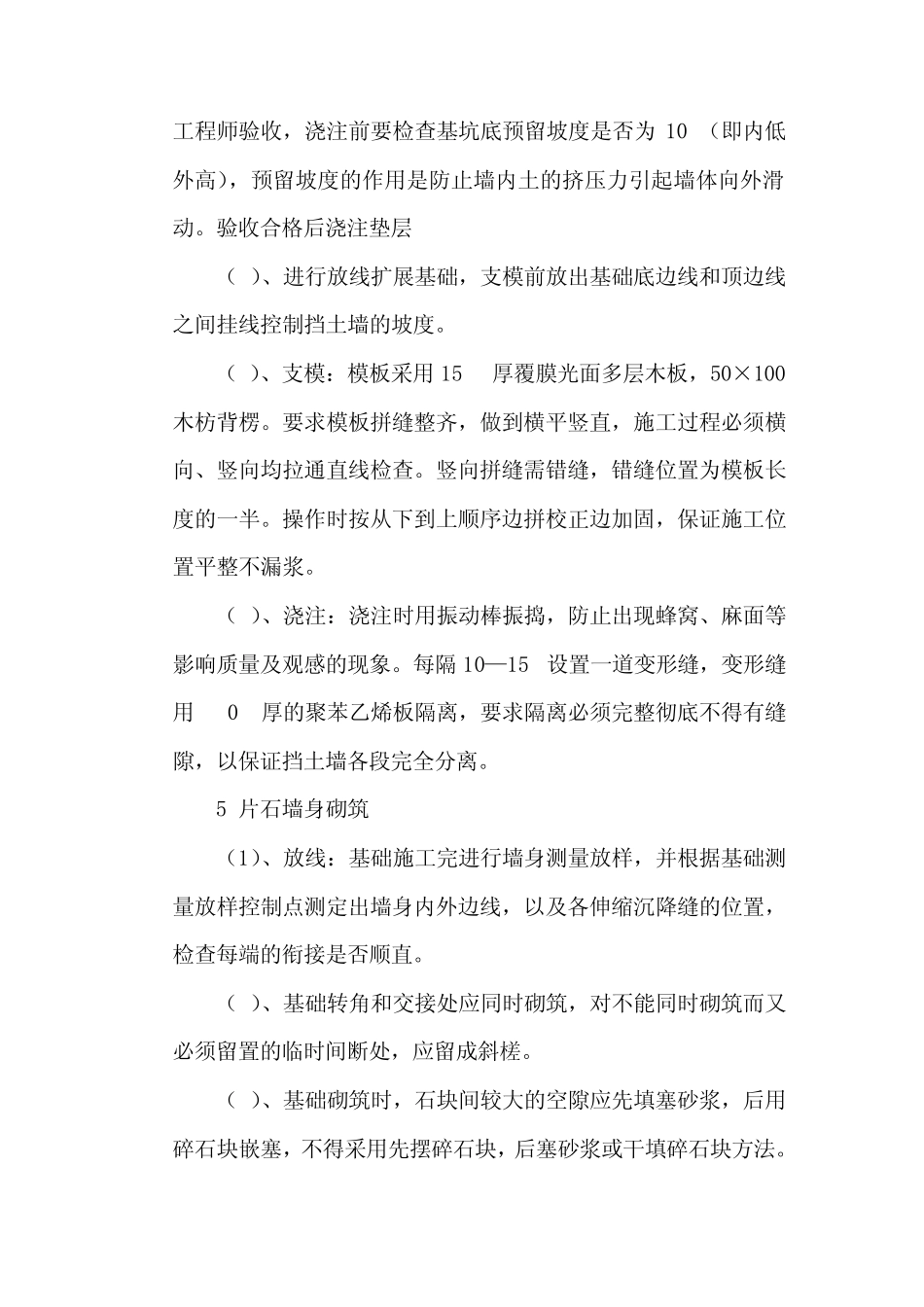 挡土墙施工技术方案_第3页