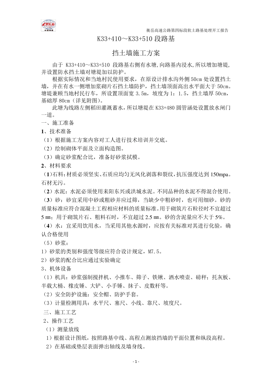 挡土墙施工方案._第2页