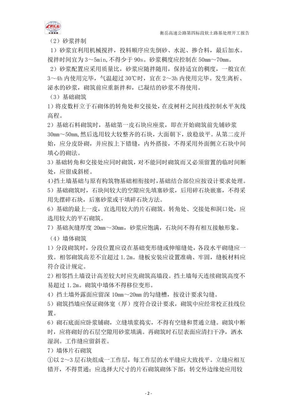 挡土墙施工方案._第3页