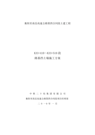 挡土墙施工方案.