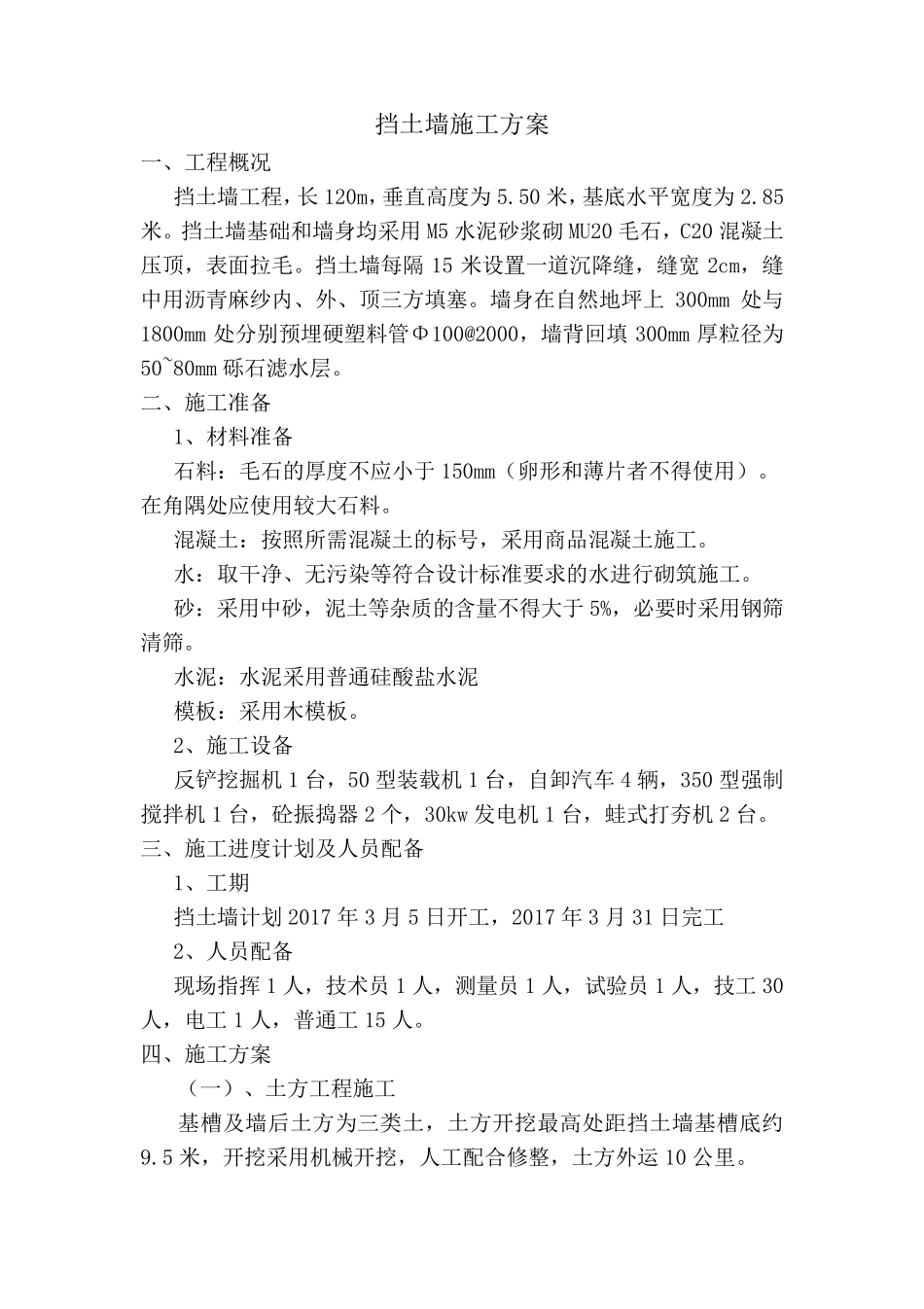 挡土墙施工方案_第2页