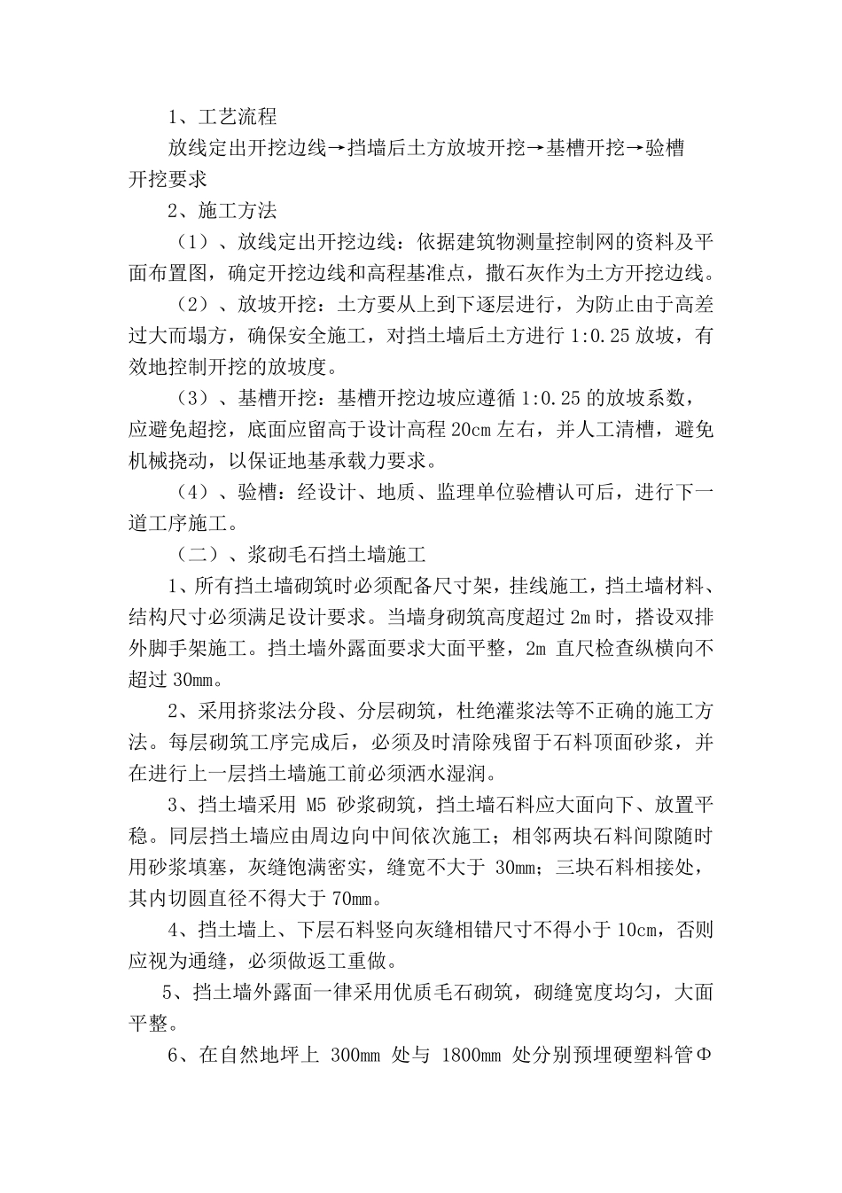 挡土墙施工方案_第3页