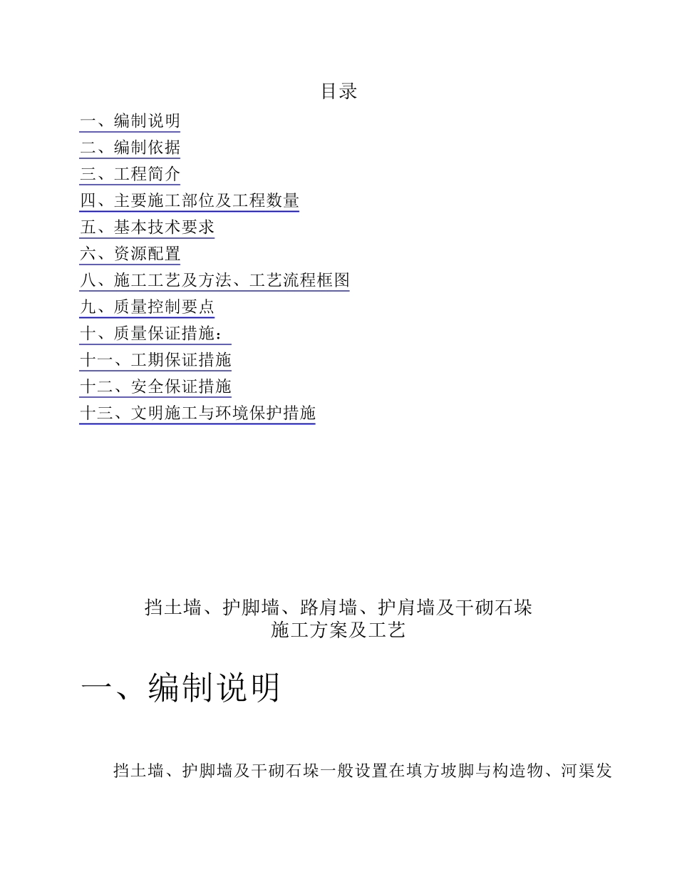 挡土墙施工方案及工艺_第1页