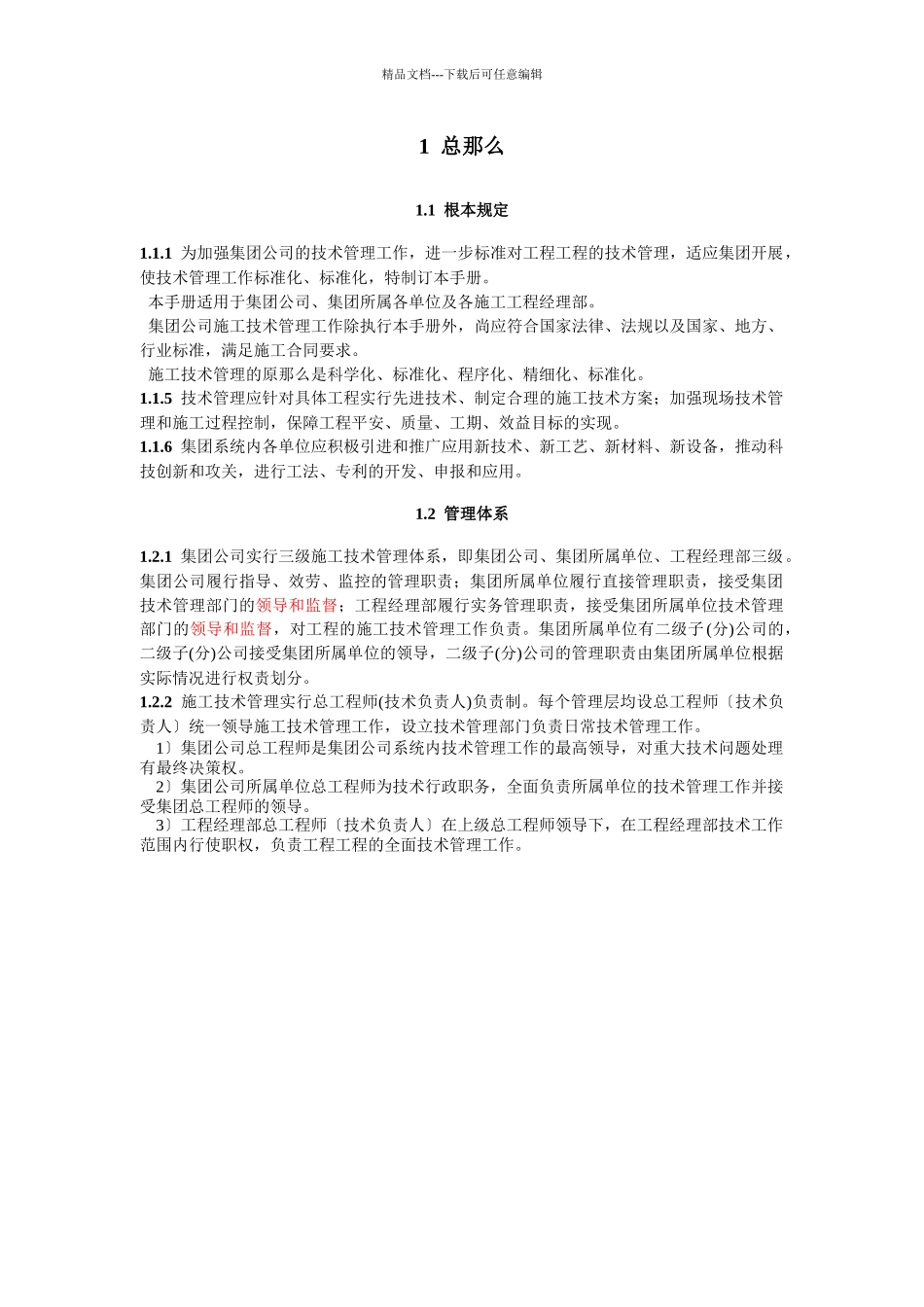 某建工集团有限公司施工技术管理手册_第3页