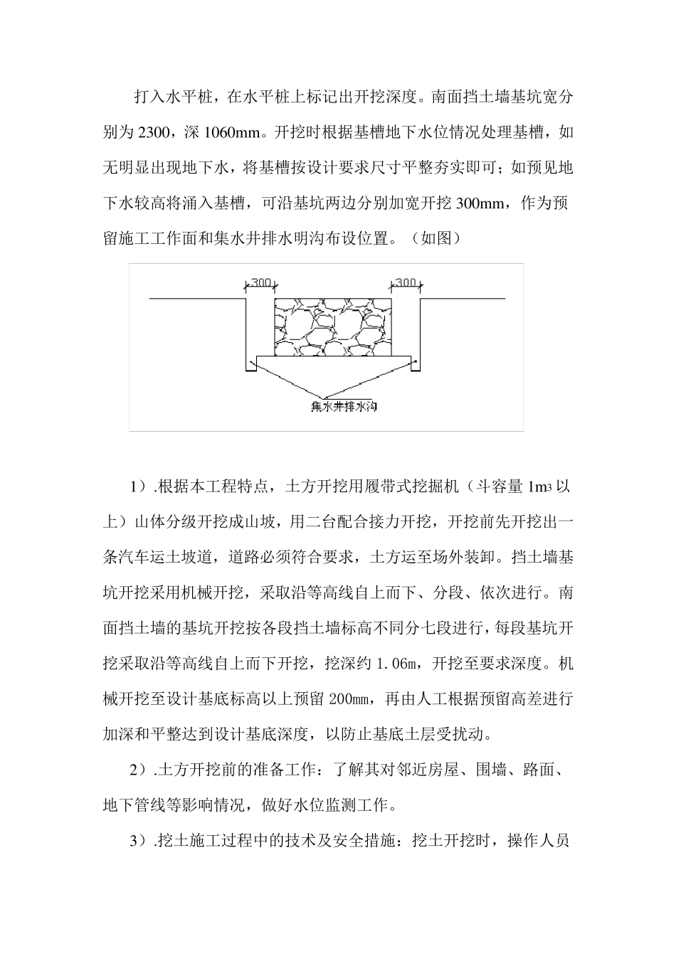 挡土墙施工方法_第2页