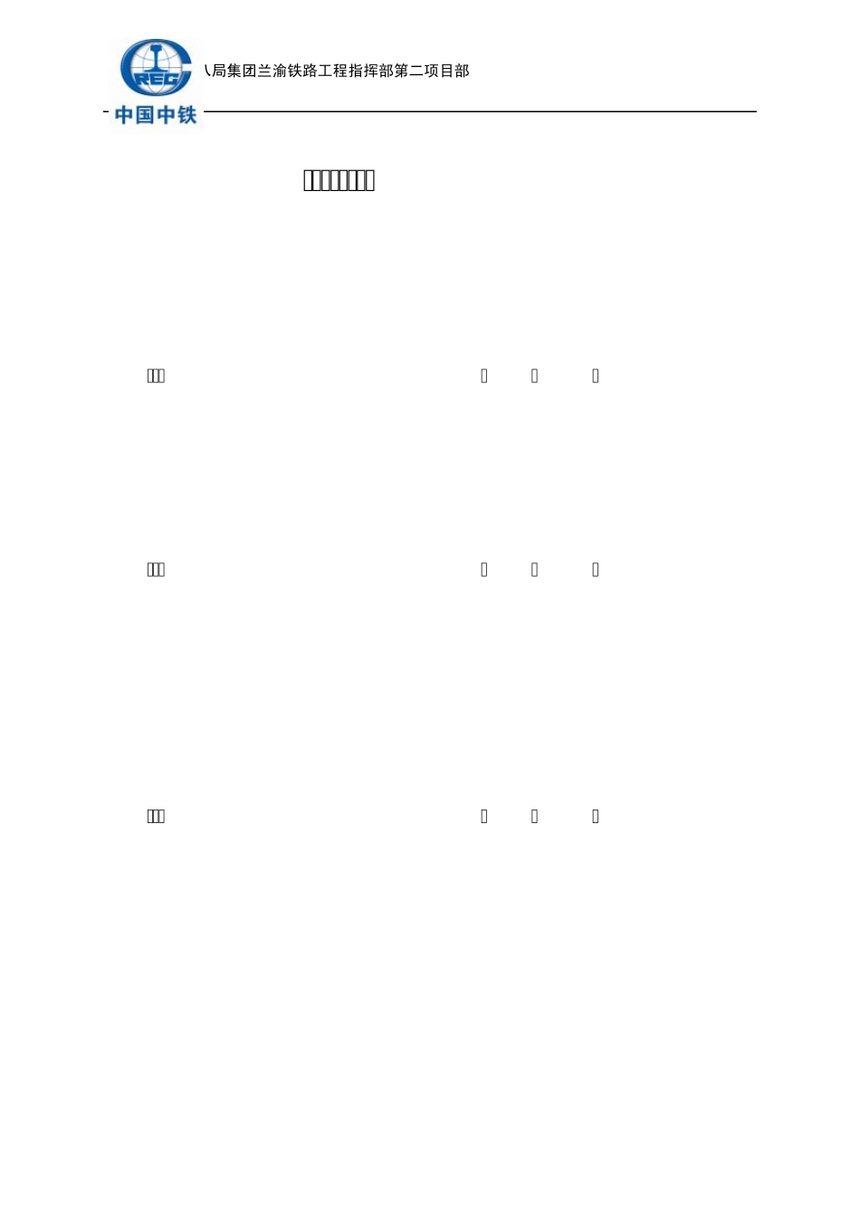 挡土墙施工检测计划方案_第3页