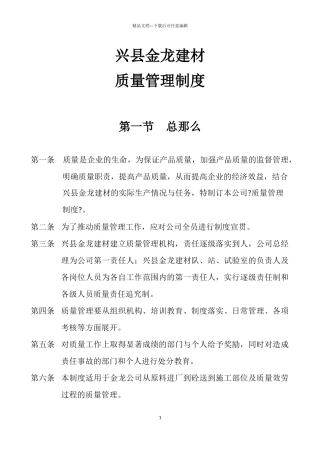 某建材有限公司质量管理制度汇编