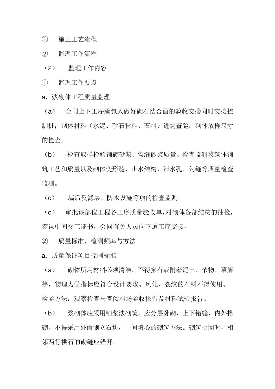 挡土墙施工监理细则_第2页