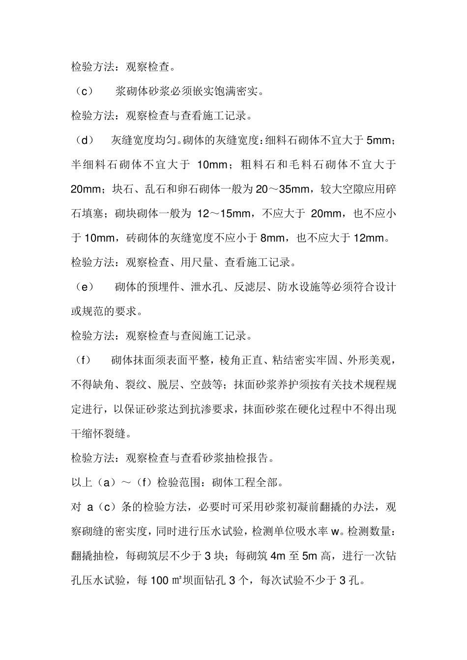 挡土墙施工监理细则_第3页