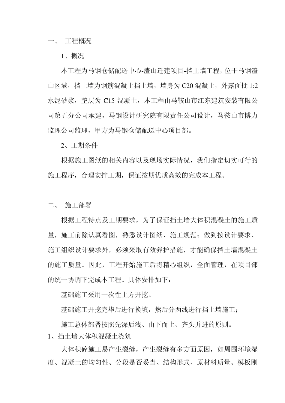 挡土墙施工组织设计_第1页