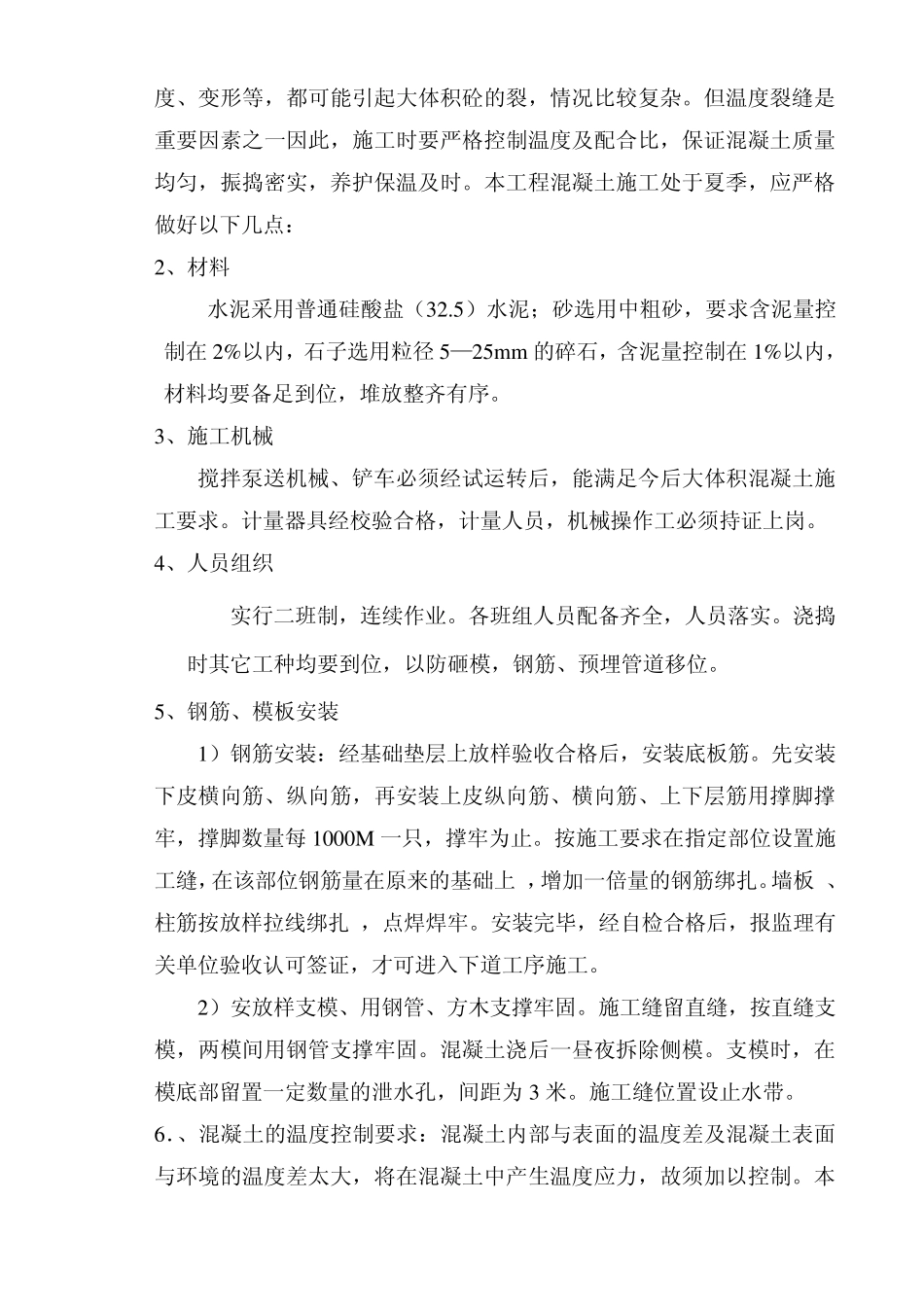 挡土墙施工组织设计_第2页