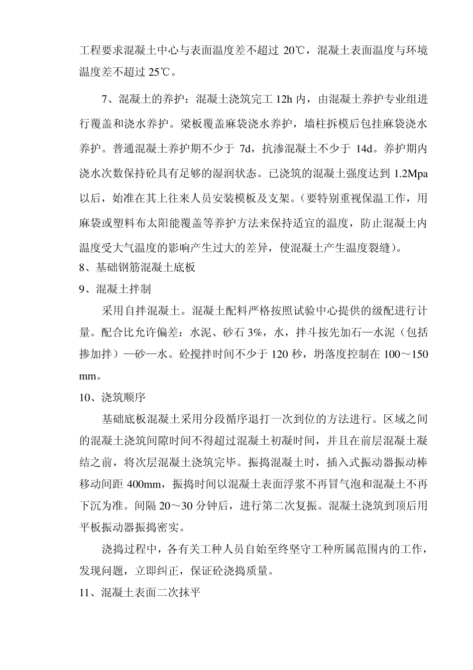 挡土墙施工组织设计_第3页