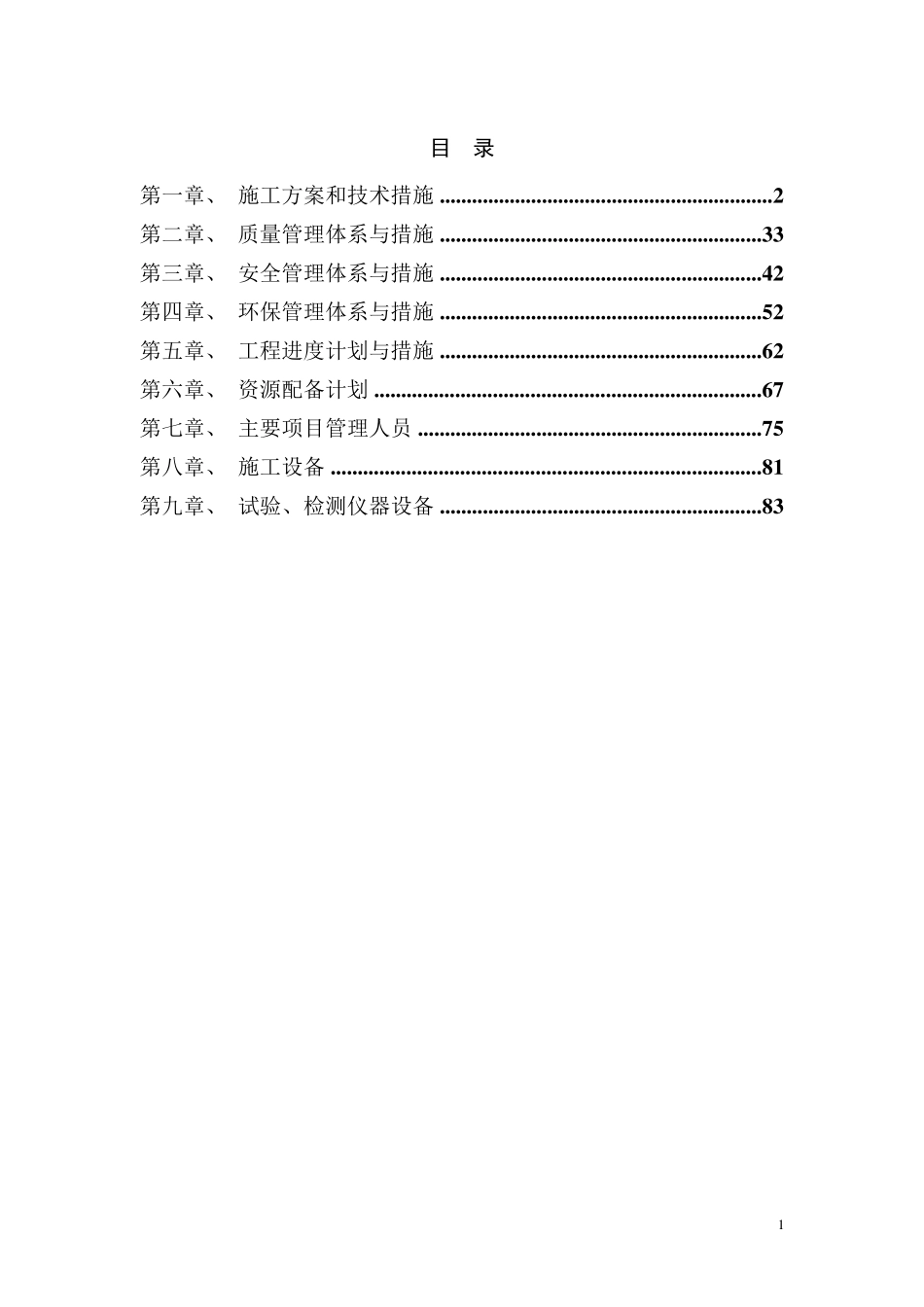 挡土墙施工组织设计方案_第1页