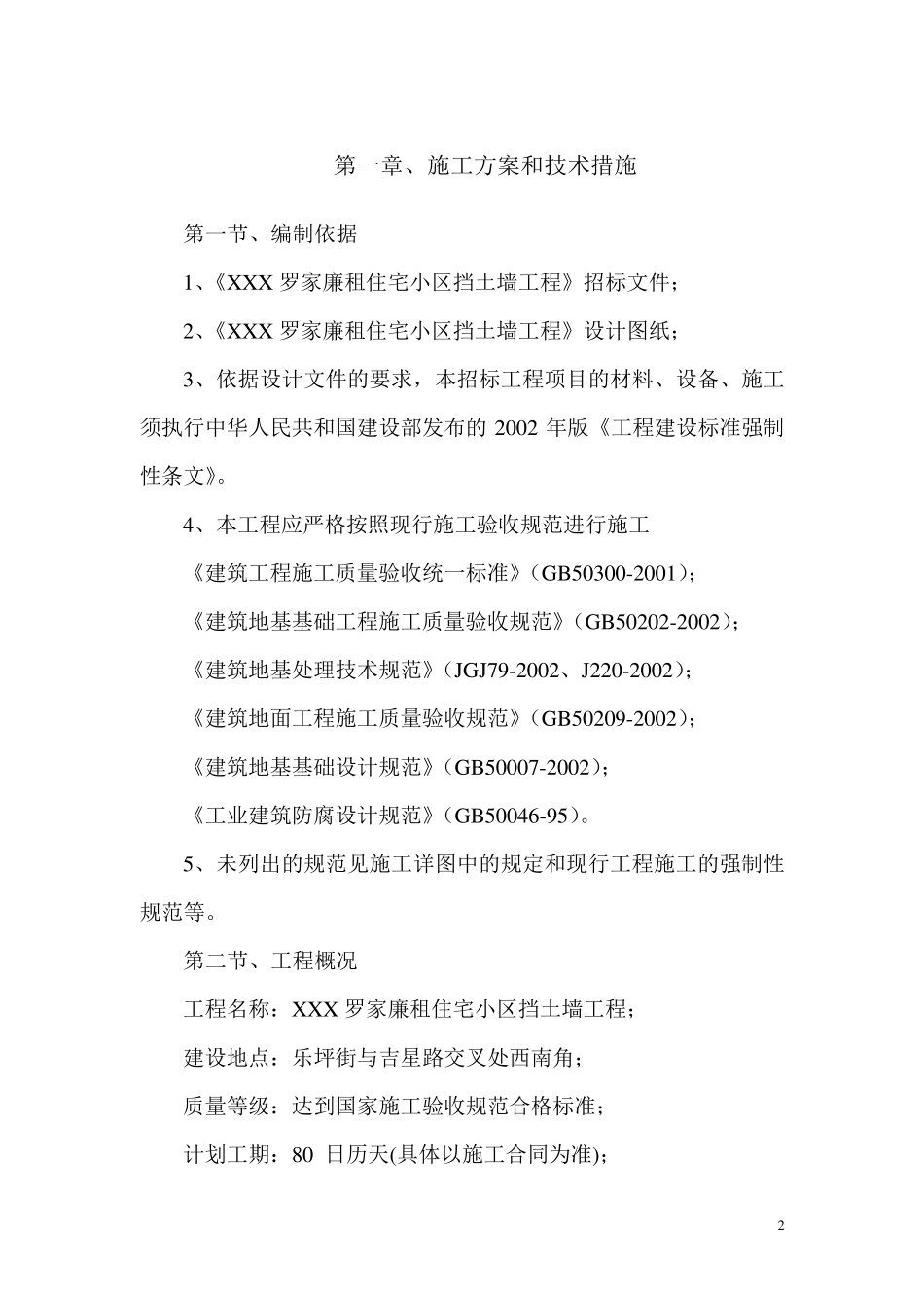 挡土墙施工组织设计方案_第2页