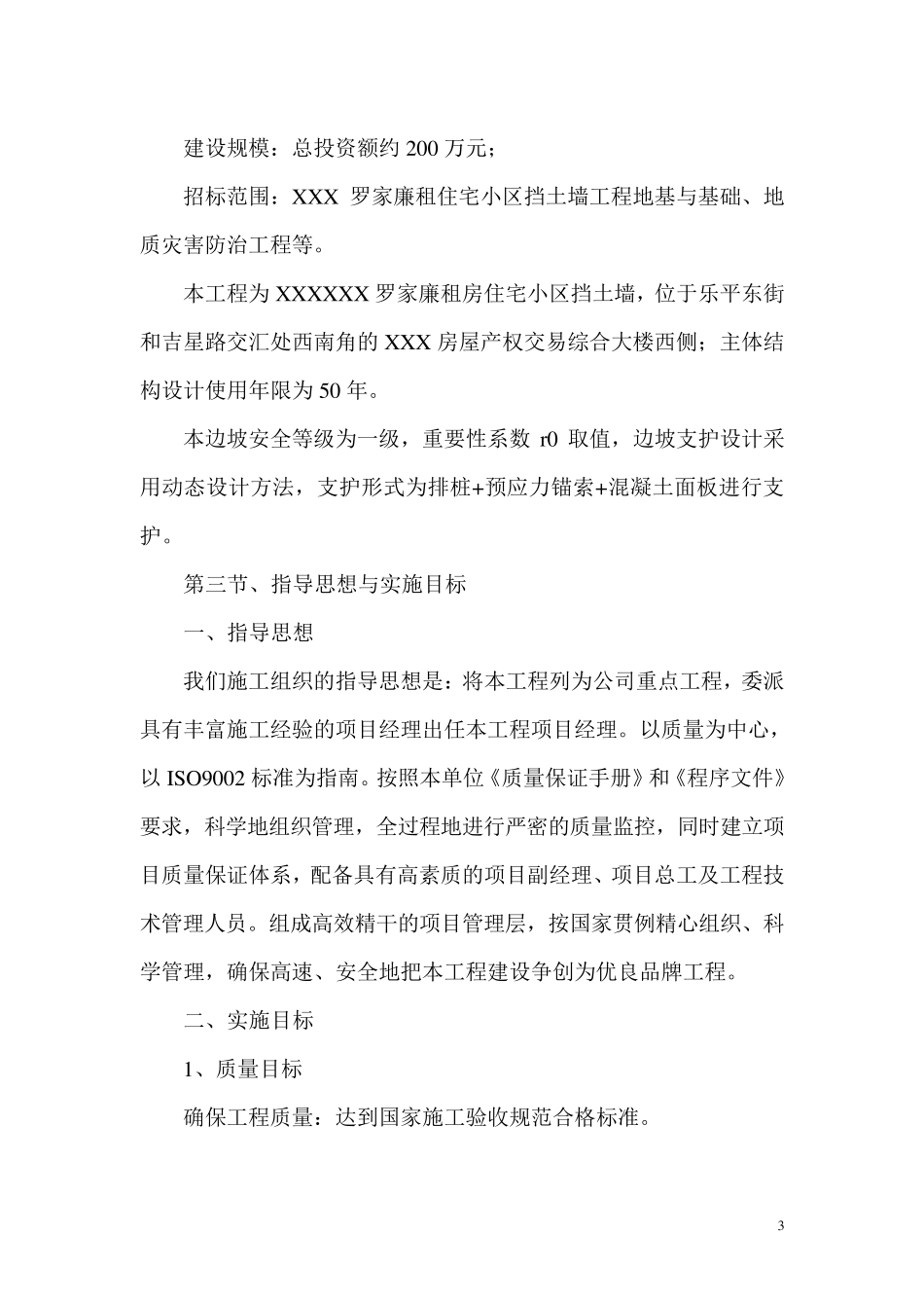 挡土墙施工组织设计方案_第3页