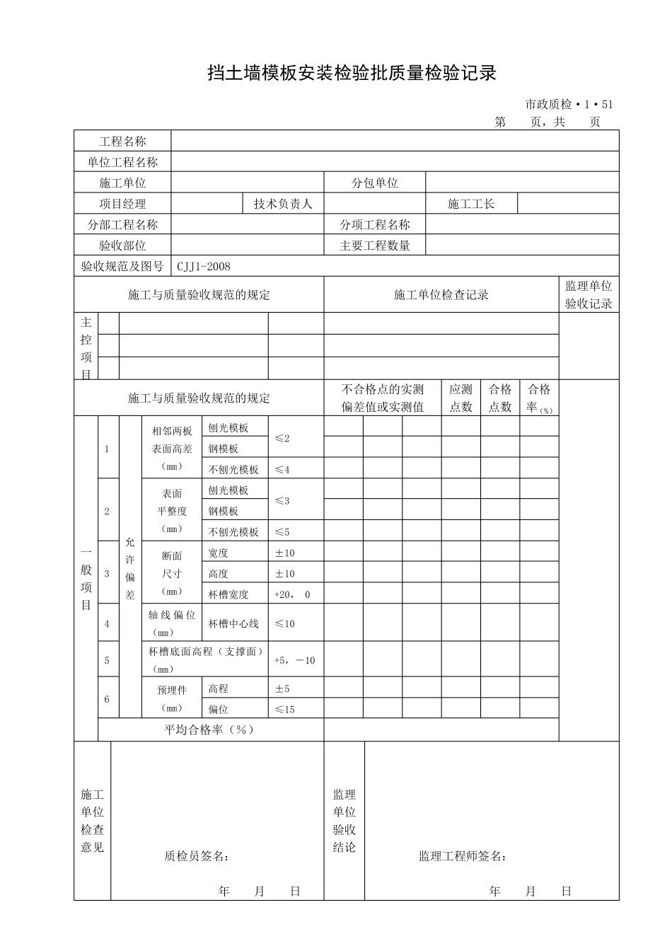挡土墙检验批大全_第2页