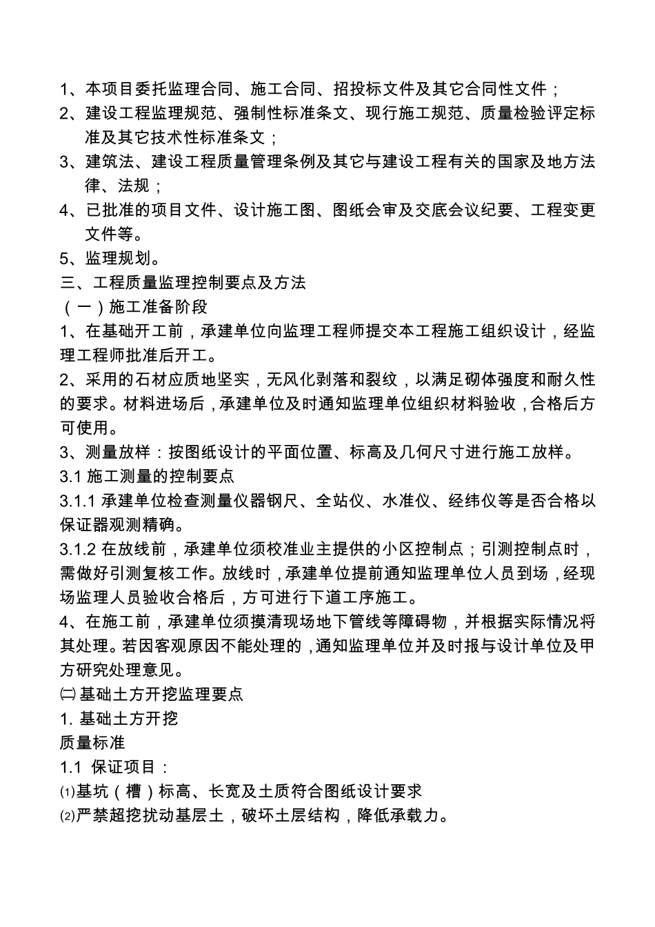 挡土墙监理细则._第2页