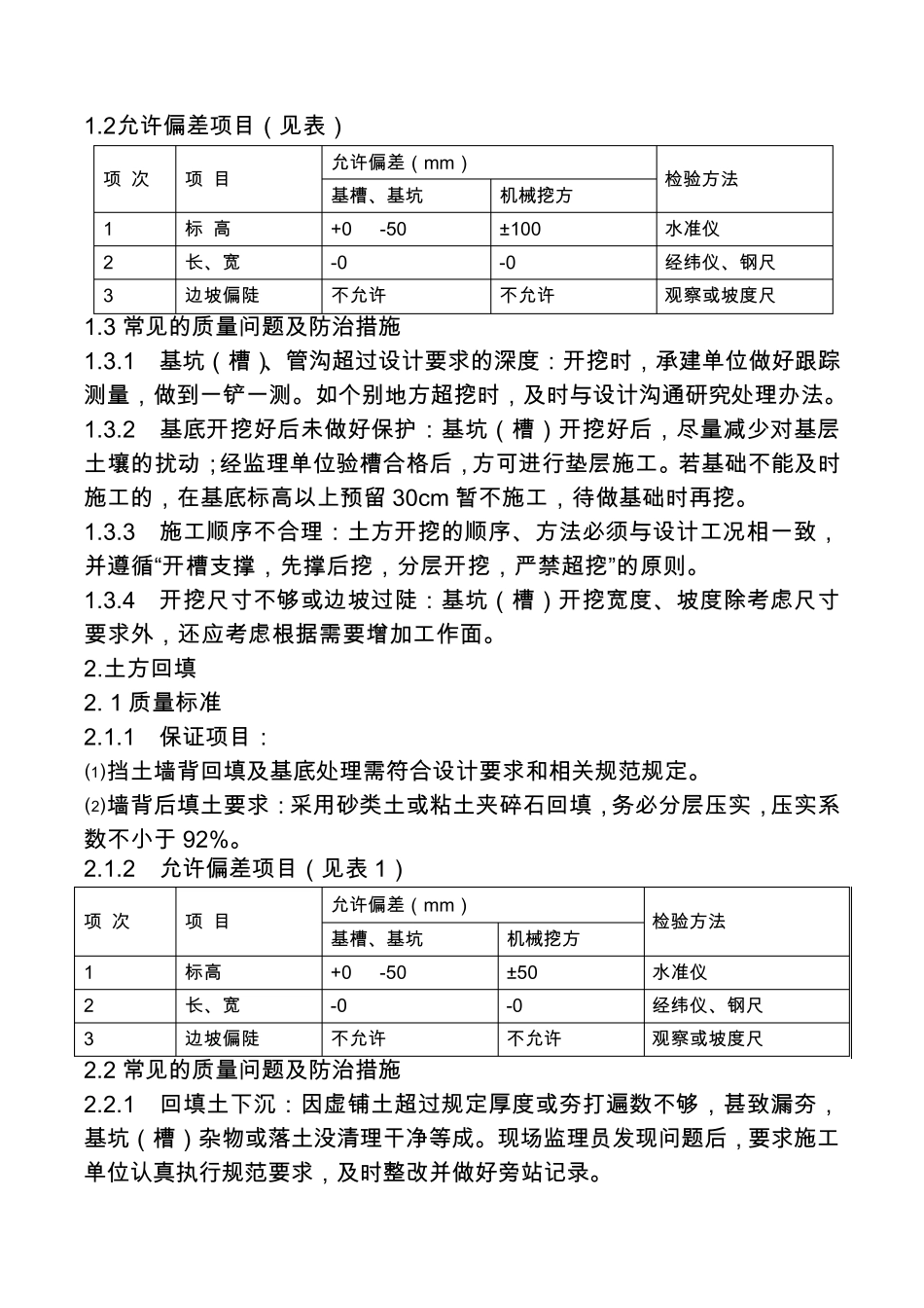 挡土墙监理细则._第3页