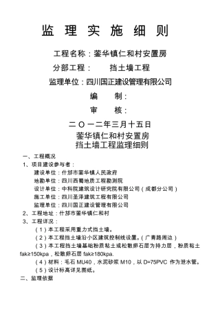 挡土墙监理细则.