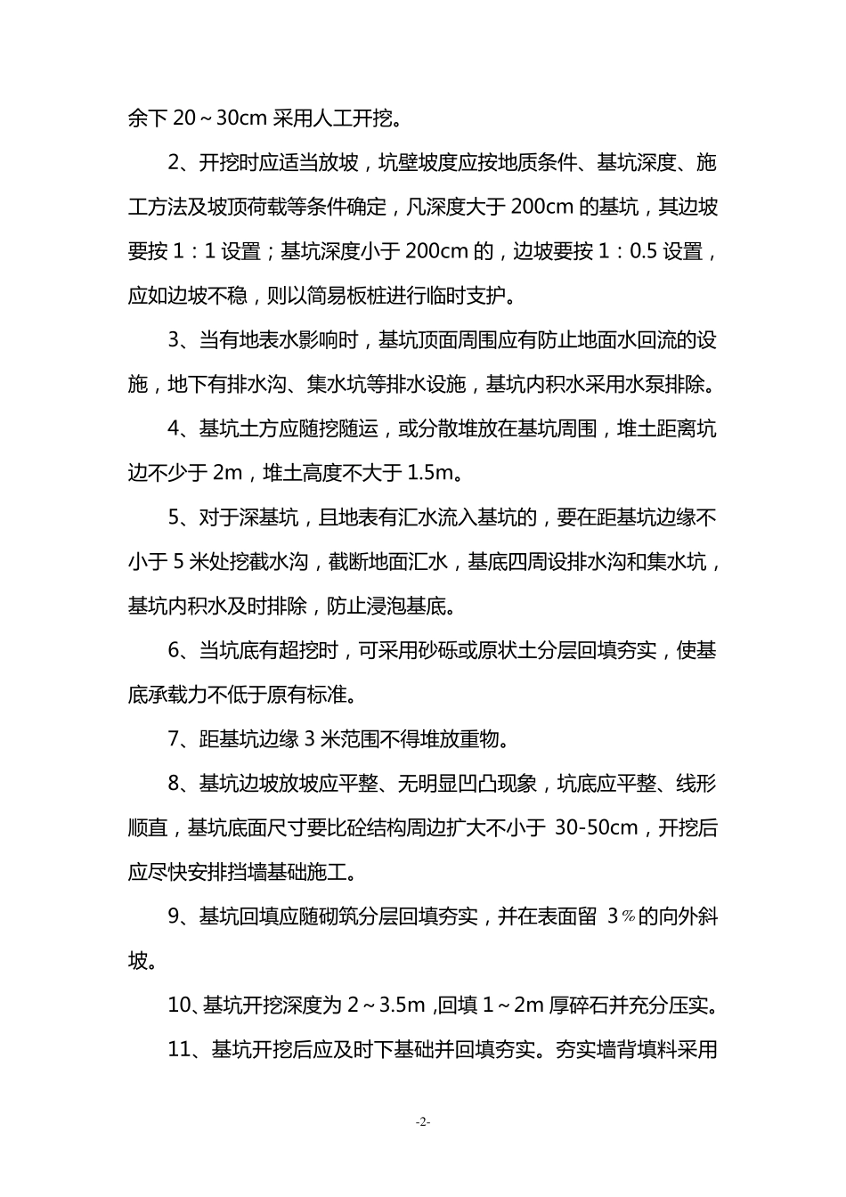 挡土墙砌筑施工方法及质量控制要点_第2页