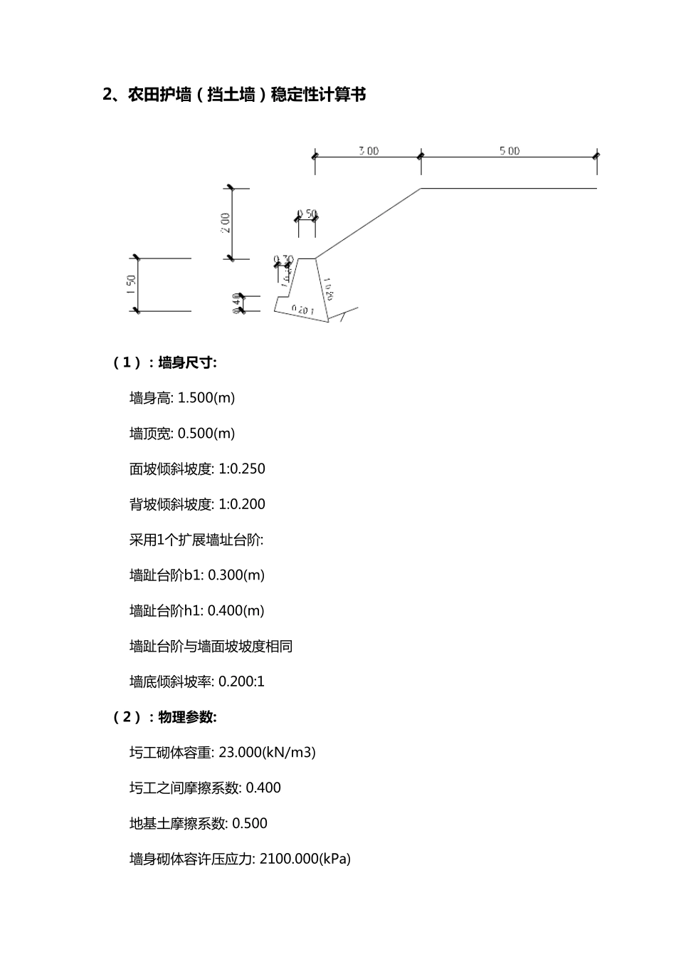 挡土墙稳定性计算_第1页