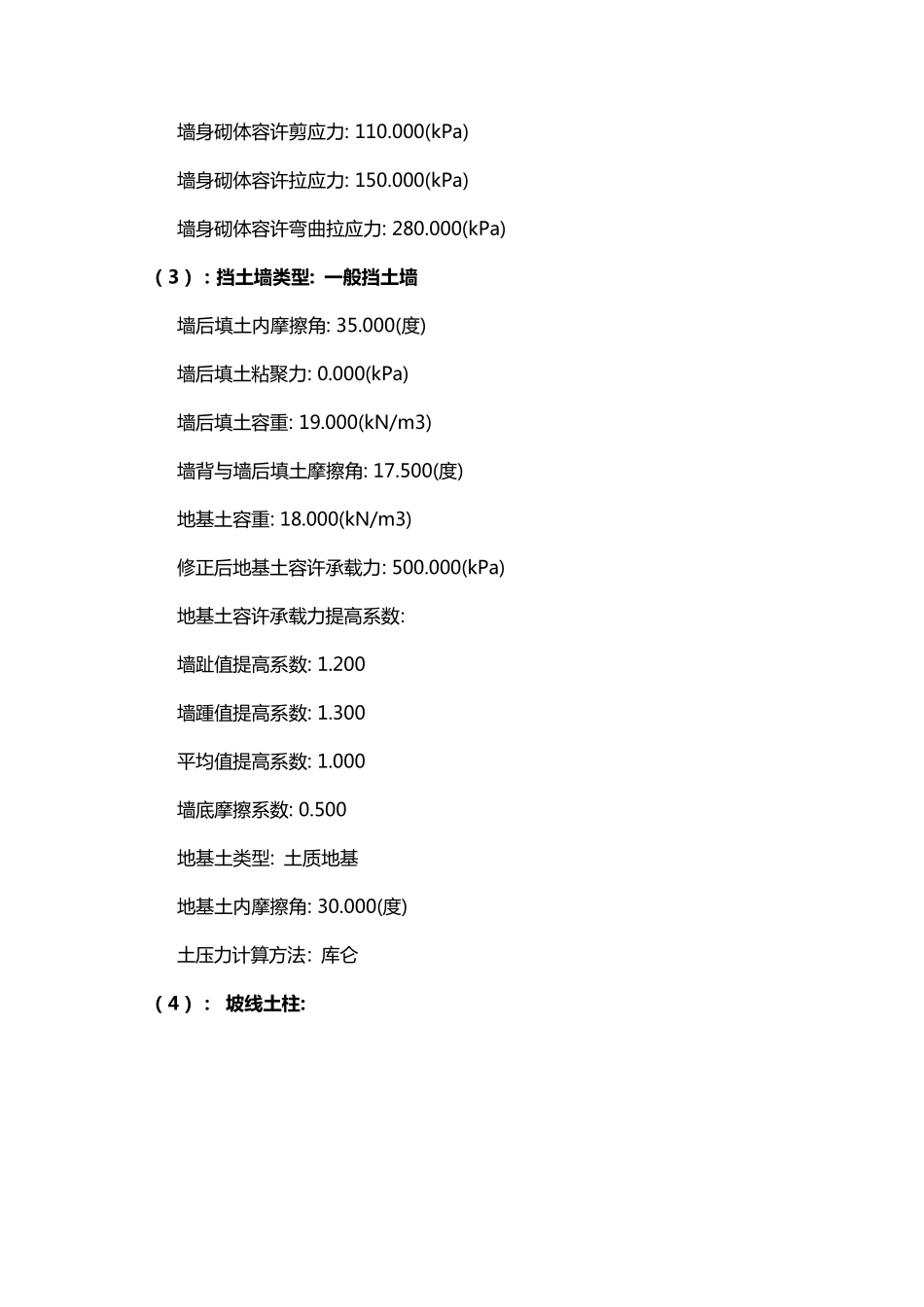 挡土墙稳定性计算_第2页