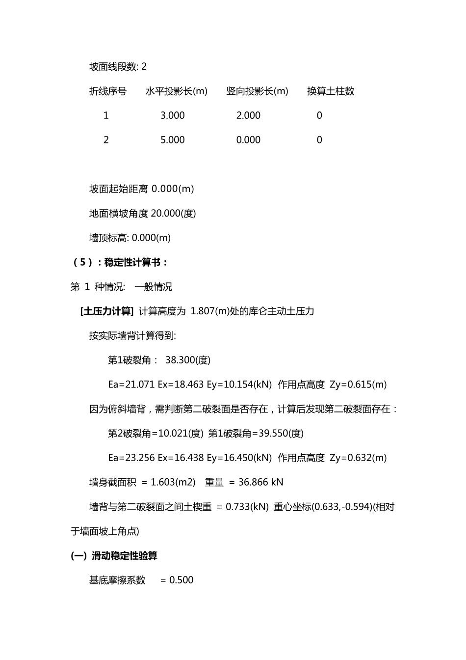 挡土墙稳定性计算_第3页
