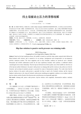 挡土墙被动土压力的滑移线解